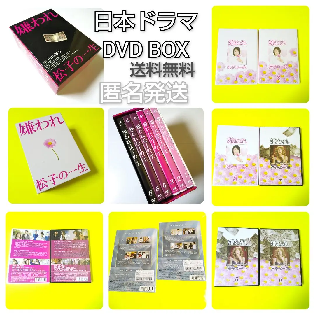 内山理名　嫌われ松子の一生 DVD-BOX〈6枚組〉 Amazon.co.jp: 嫌われ松子の一生 TVドラマ版 DVD-BOX : 内山