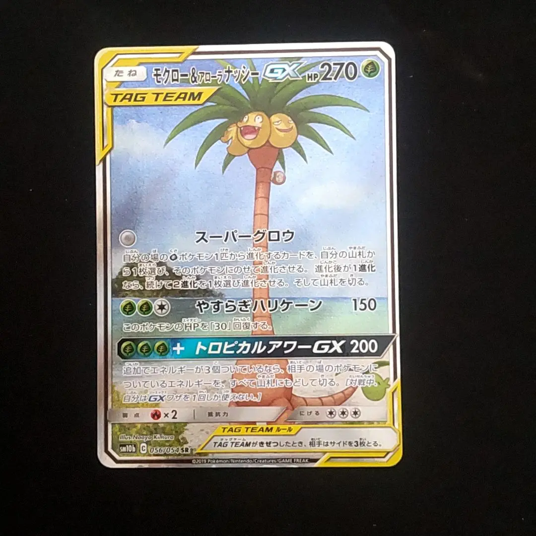 2025年最新】モクロー&アローラナッシーgx sa psa10の人気