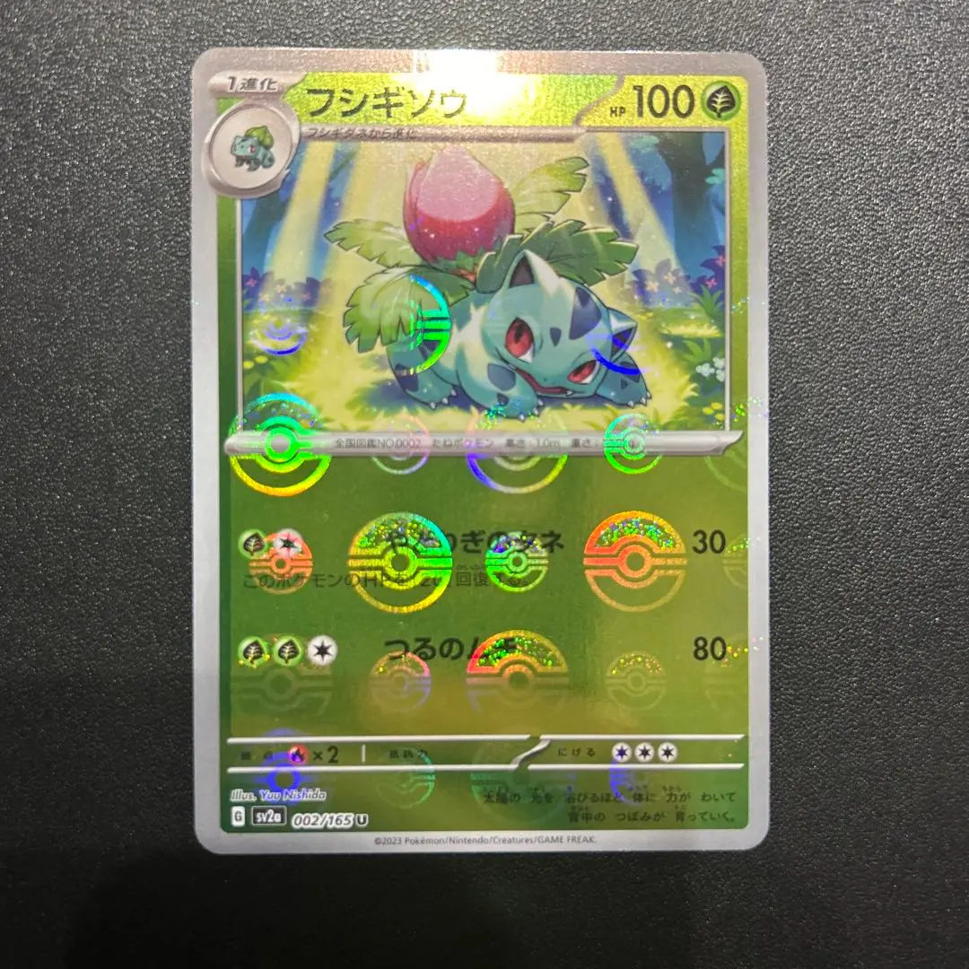 ポケカ　モンスターコレクション　フシギバナ フシギバナEX | ポケモンカードゲーム公式ホームページ