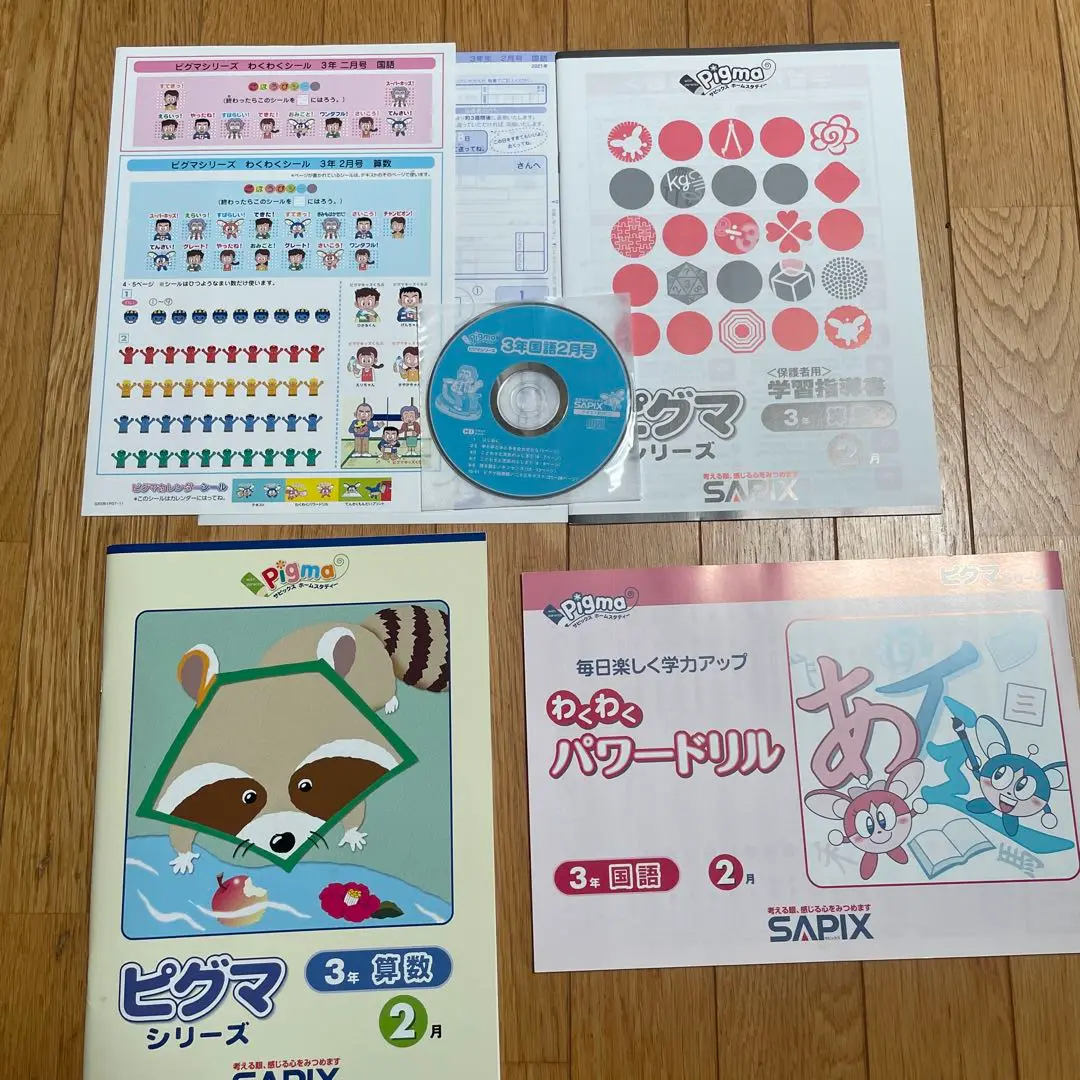 2025年最新】ピグマキッズ 2年の人気アイテム - メルカリ