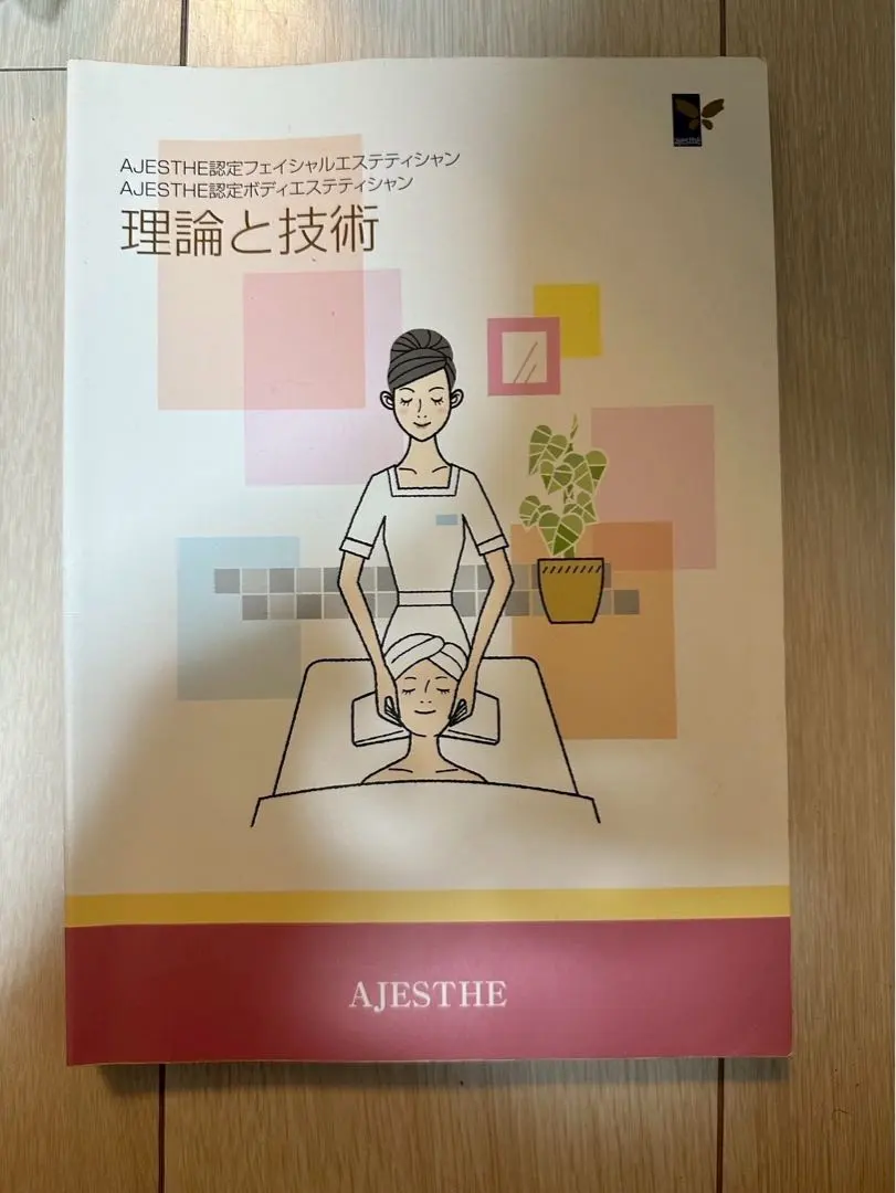 2025年最新】新エステティック学の人気アイテム - メルカリ