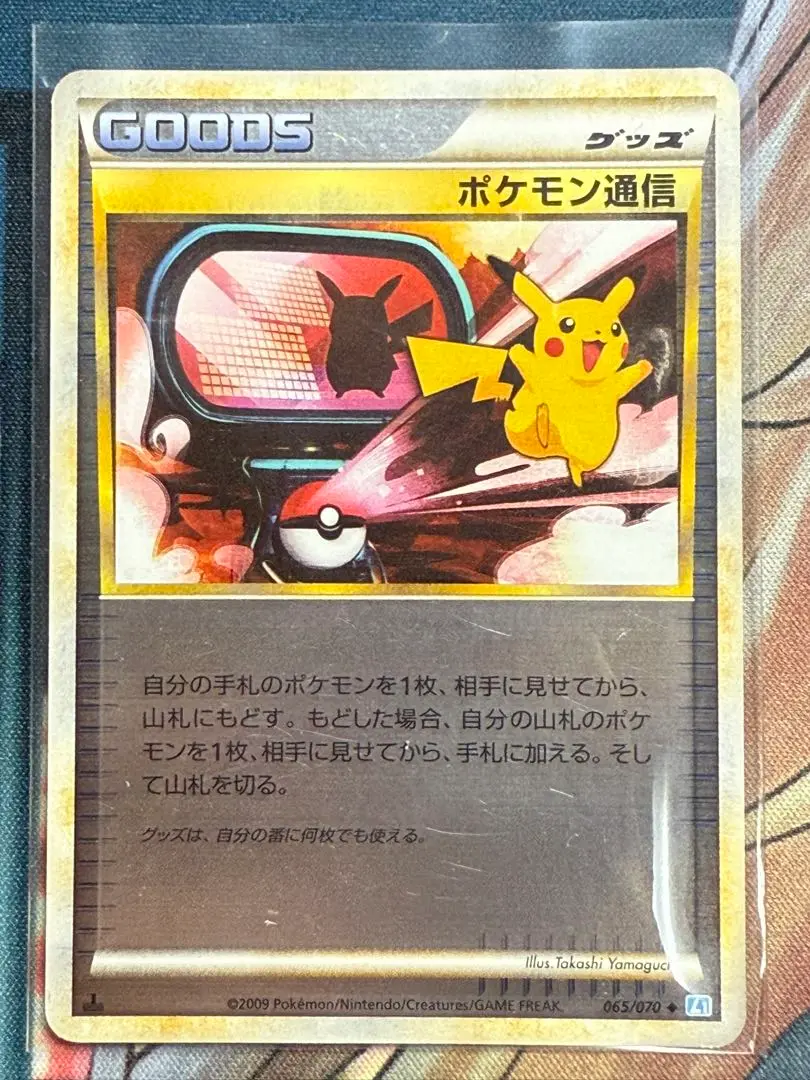 2025年最新】ポケモン通信 レジェンド ミラーの人気アイテム