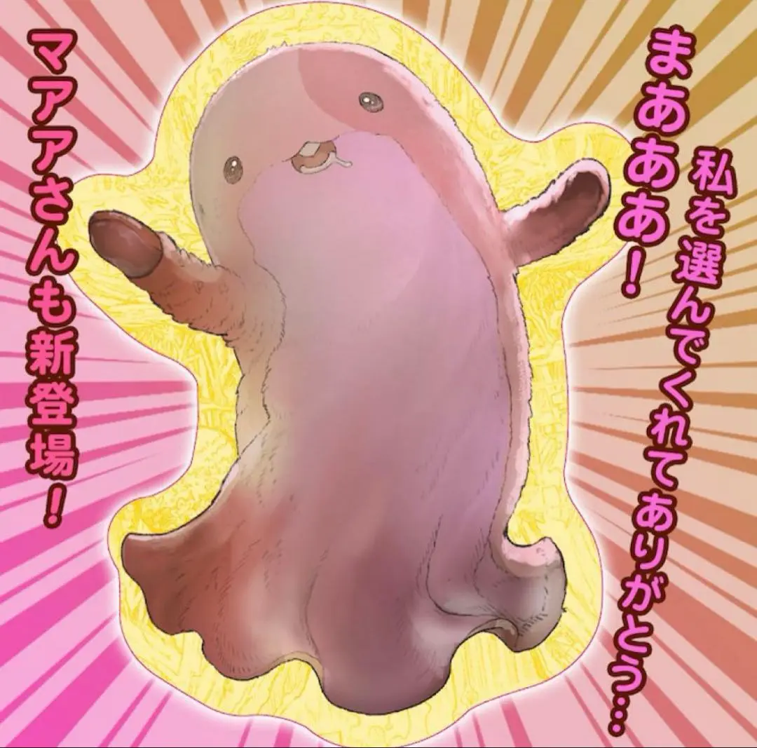 2025年最新】メイドインアビス マアアさん ぬいぐるみの人気