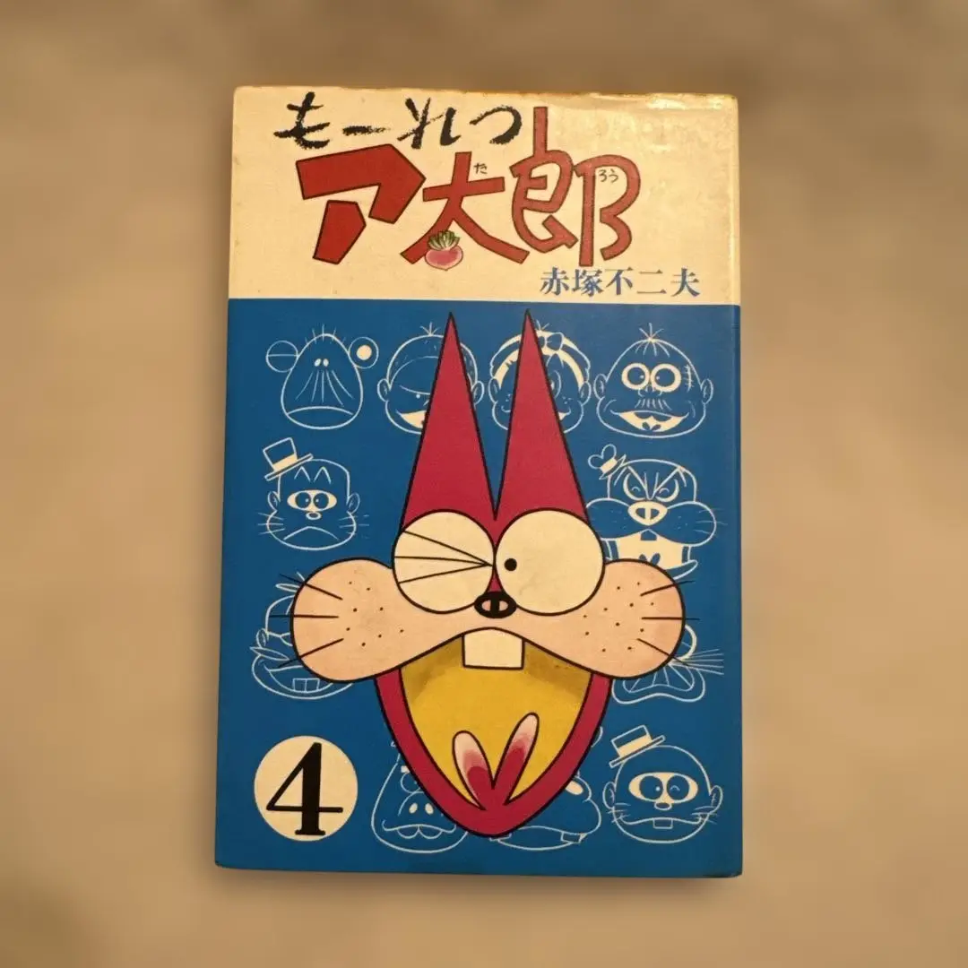 もーれつア太郎 [文庫版] (1-9巻 全巻) – world-manga10