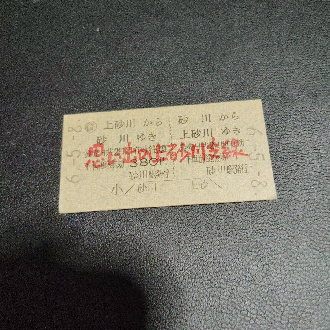 【十勝鉄道（廃線）】使用不可　半硬券　往復乗車券　農学校⇔帶廣大通　３等 十勝鉄道（廃線）】使用不可 半硬券 往復乗車券 農学校⇔帶廣大