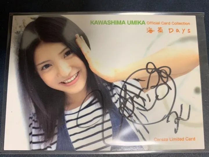 Amazon.co.jp: 川島海荷 直筆サイン入り 「umikaze」 special
