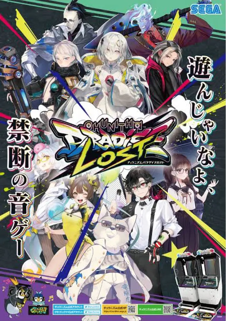 2025年最新】チュウニズム ポスターの人気アイテム - メルカリ