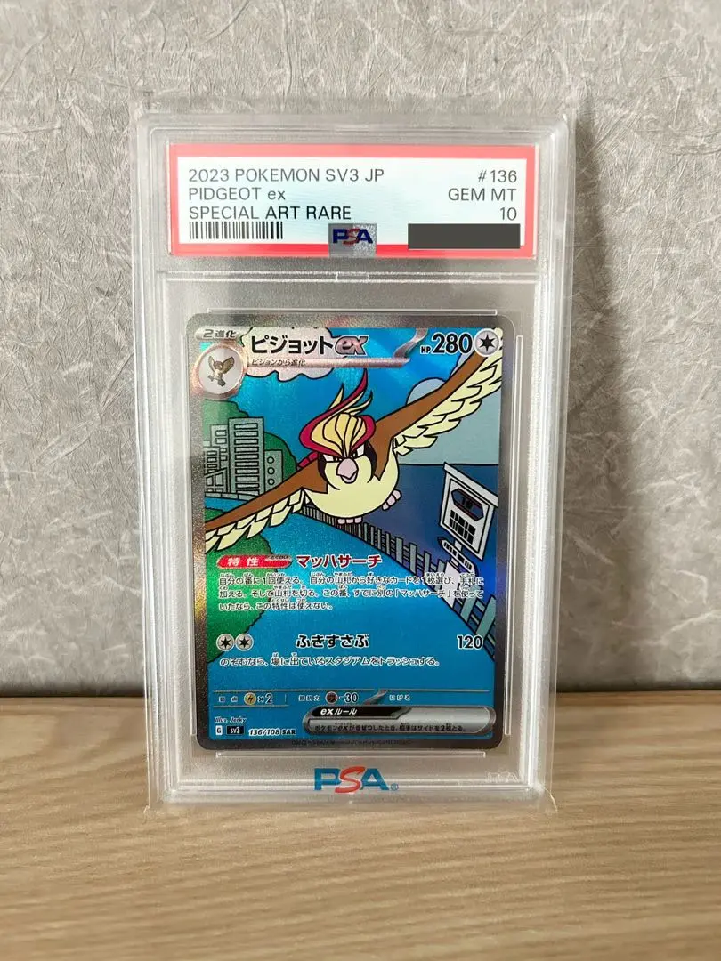 2025年最新】ピジョットex psa10の人気アイテム - メルカリ 2025年最新】ピジョットex psa10の人気アイテム - メルカリ