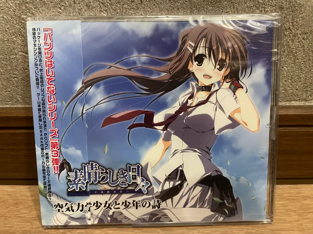 Thumbnail of Wonderful Days ~Discontinuous Existence~ Aerodynamic Girl and Boy's Poem. Brand new, unopened KeroQ CD