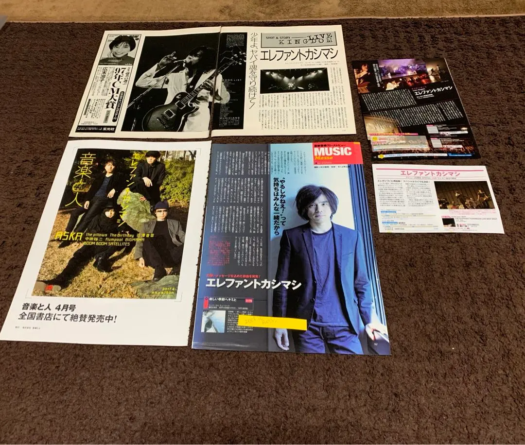 Thumbnail of Elephant Kashimashi, Hiroji Miyamoto, HMV clipping, musician, clipping