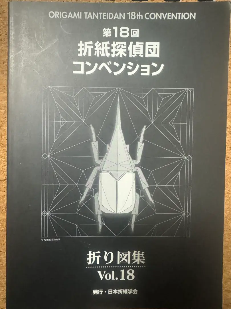 折紙探偵団コンベンション折り図集7冊まとめ売り Amazon.co.jp: 第7回 折紙探偵団 コンベンション 折り図集 中古