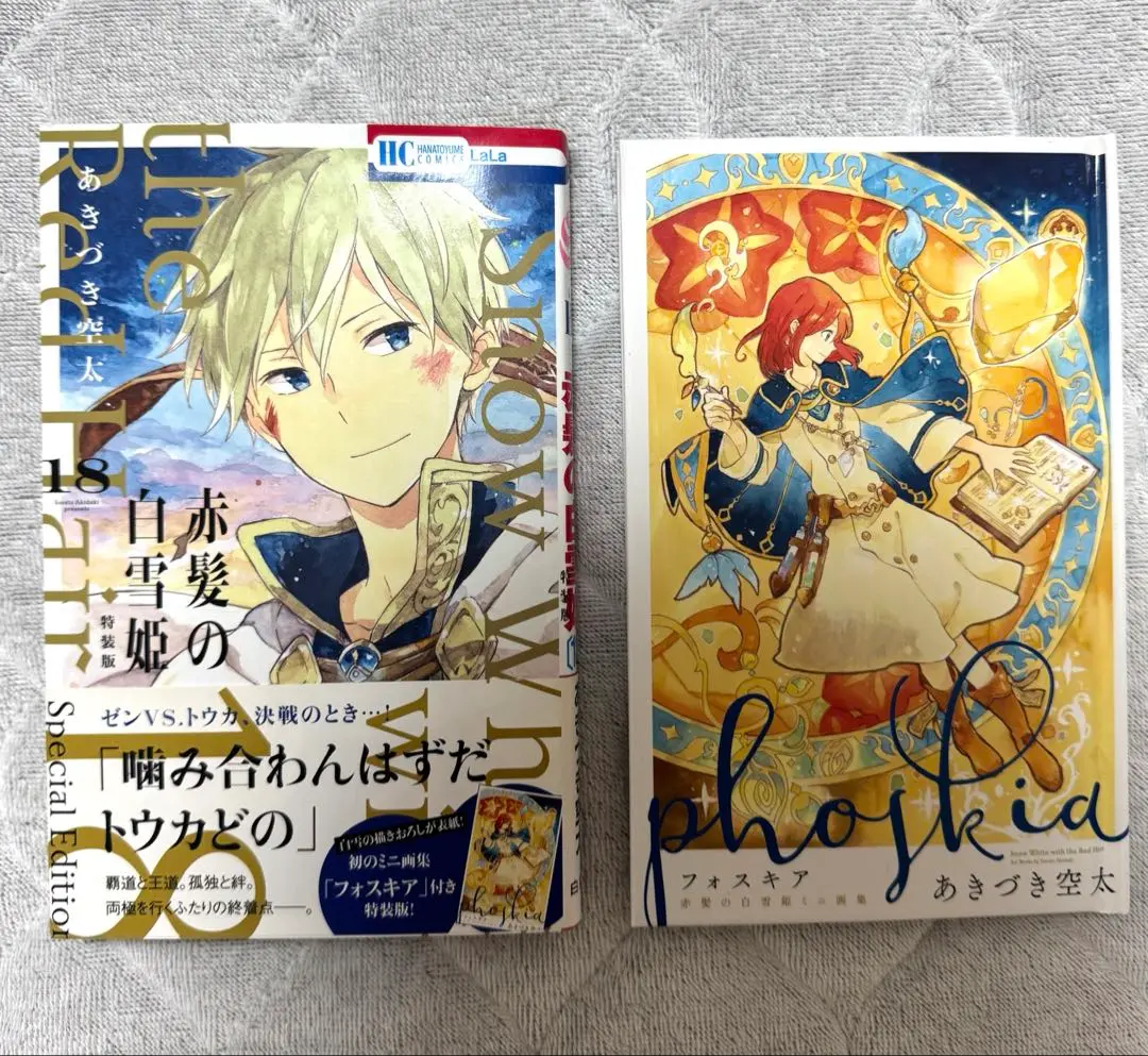 赤髪の白雪姫 全巻 ＋ ミニ画集 Amazon.co.jp: 赤髪の白雪姫 18巻 ミニ画集付き特装版 (花とゆめ