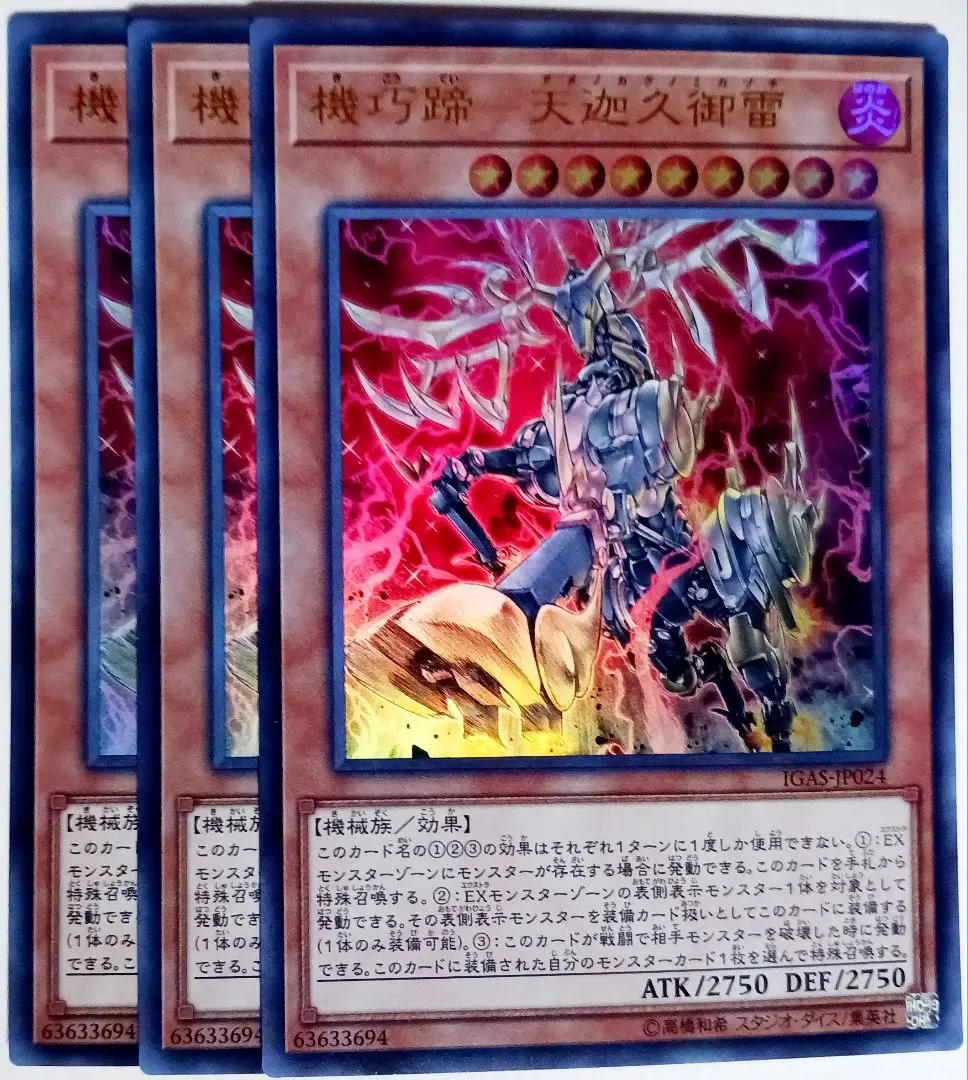 遊戯王 PSA10 機巧蹄-天迦久御雷(アメノカクノミカヅチ) 20th 2025年最新】機巧蹄アメノカクノミカヅチの人気アイテム - メルカリ