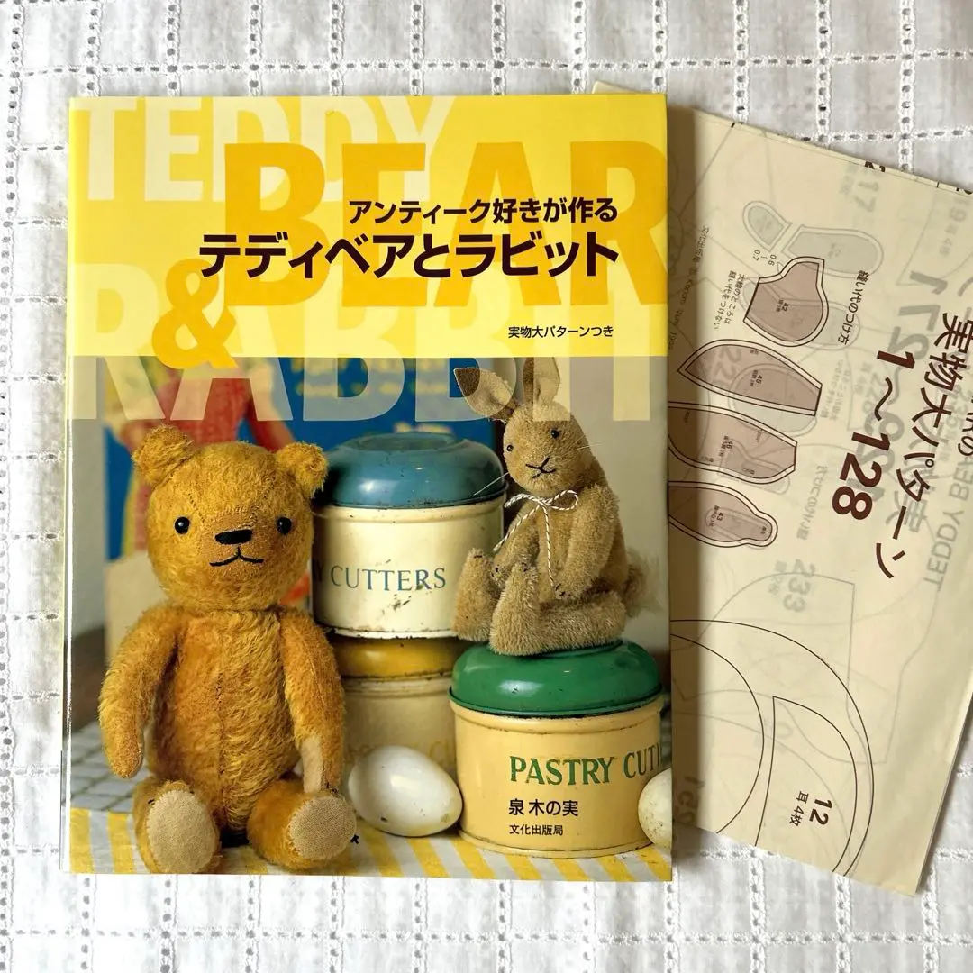 アンティーク好きが作るテディベアとラビット 手芸本/アンティーク好きが作るテディベアとラビット テディベア