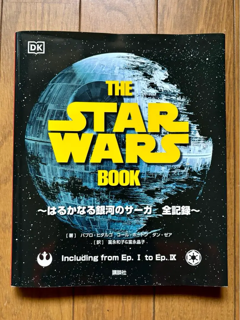 THE STAR WARS BOOK はるかなる銀河のサーガ 全記録 THE STAR WARS BOOK はるかなる銀河のサーガ 全記録 | パブロ
