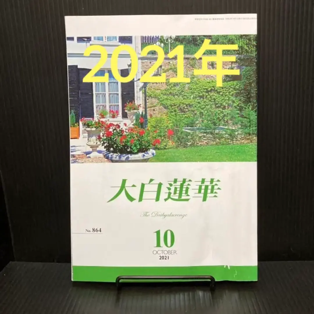 2025年最新】大白蓮華 冊の人気アイテム - メルカリ