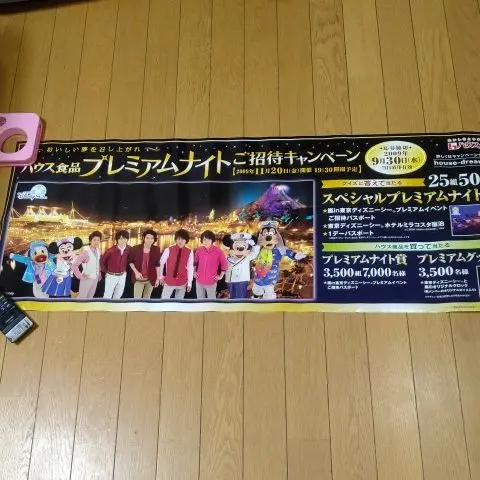 嵐 非売品ポスター ハウス食品 2009年 嵐 非売品ポスター ハウス食品 2009年 - メルカリ