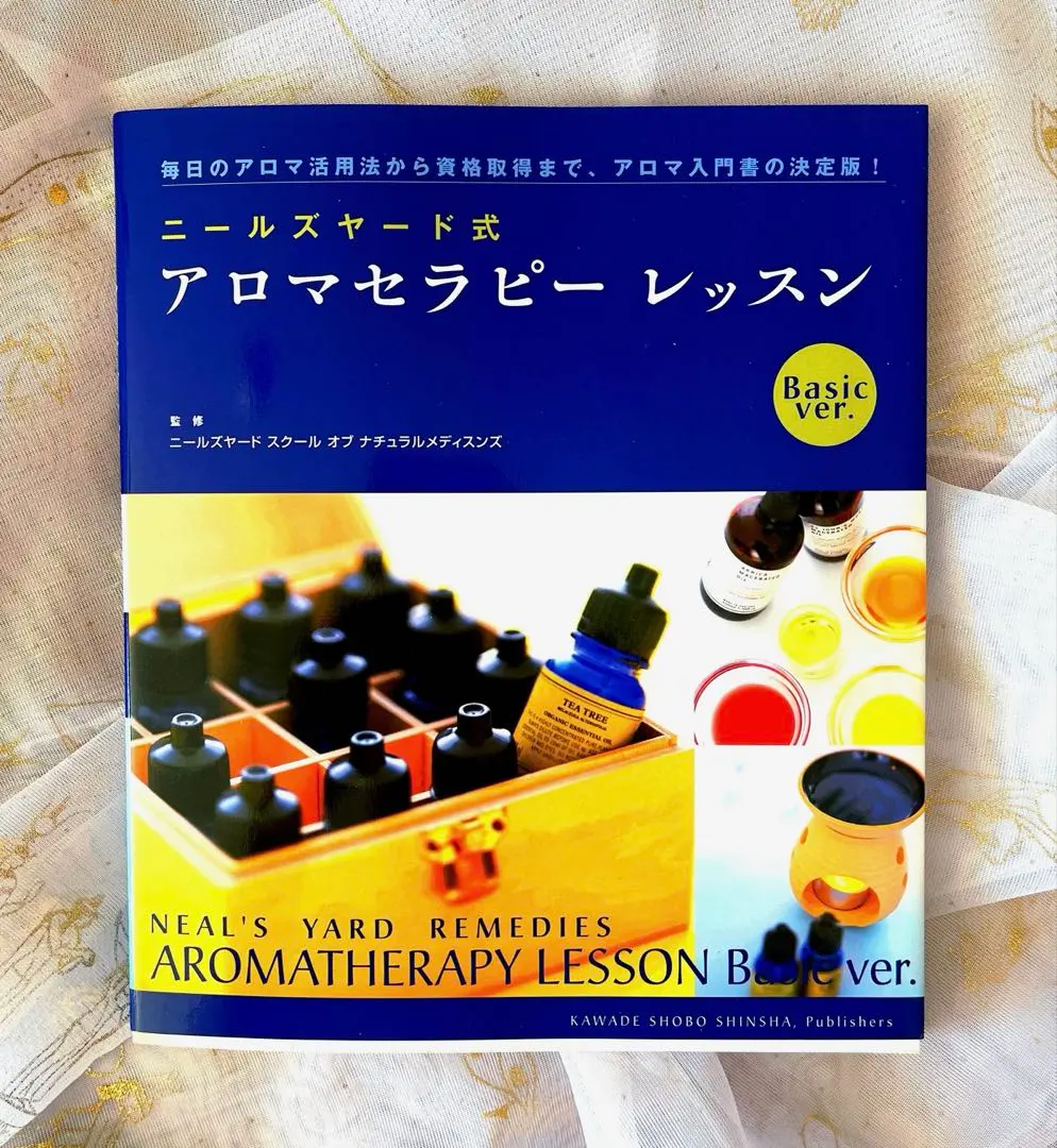 アロマセラピー入門　ニールズヤード教材一式 アロマセラピー入門 ニールズヤード教材一式