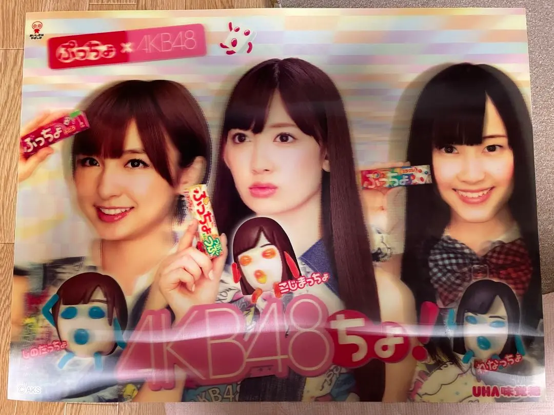 AKBぷっちょ3Dポスター AKB48 ぷっちょ3Dポスター(非売品)