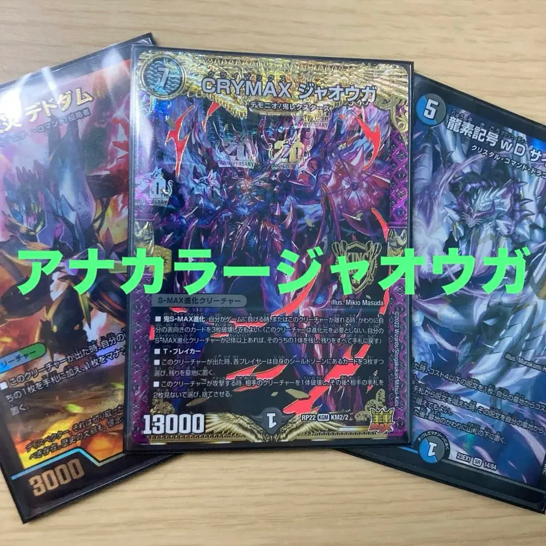 2025年最新】アナカラージャオウガデッキの人気アイテム - メルカリ