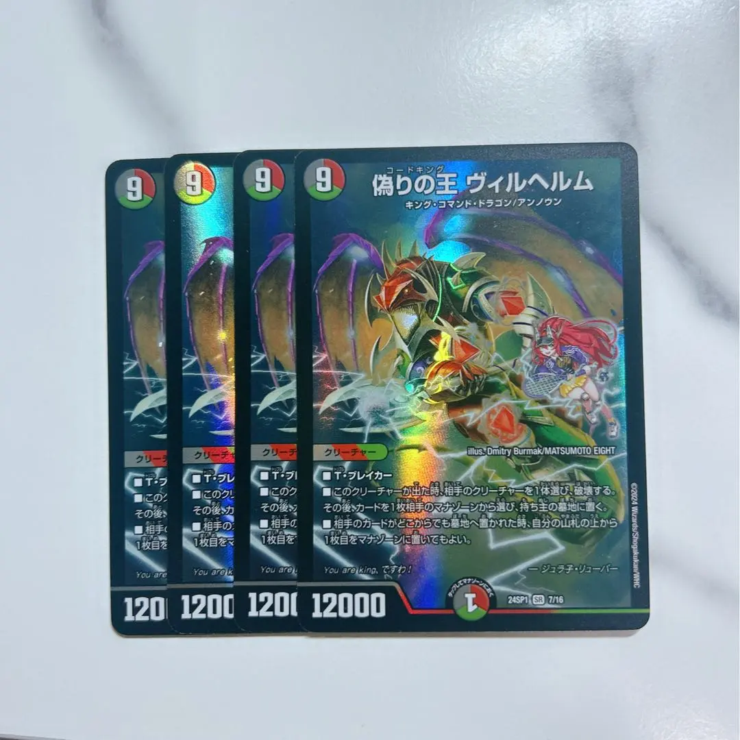 メルカリ便 偽りの王 ヴィルヘルム 初期ホイル仕様統一 4枚セット 偽りの王ヴィルヘルム 初期 4 コードキングヴィルヘルム - メルカリ