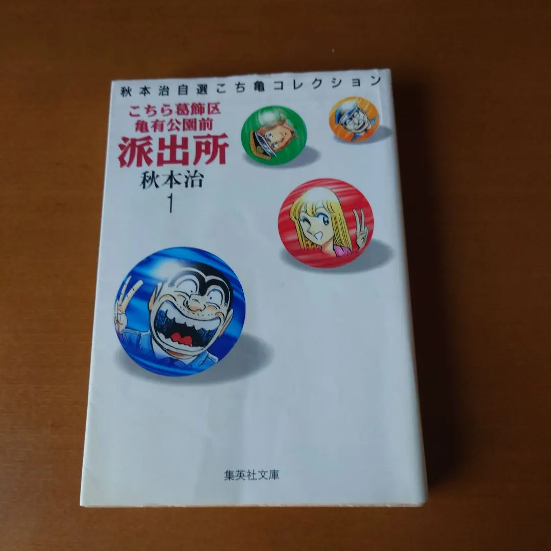 こち亀全26巻　文庫版　中古品　抜けなし こち亀全26巻 文庫版 中古品 抜けなし こちら葛飾区亀有公園前