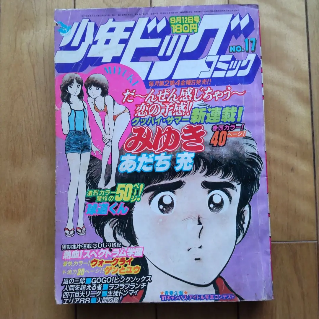 生徒ドンマイ　全巻　初版　聖日出夫 生徒ドンマイ 全巻 初版 聖日出夫
