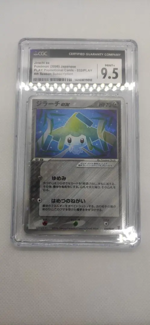 【CGC9.5】 ジラーチex プレイヤーズプロモ　032/play 2025年最新】ジラーチex 032の人気アイテム - メルカリ