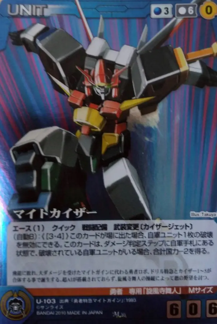 サンライズクルセイド マイトガインセット クルセイド/メタルレア/青/UNIT/サンライズクルセイド Reloaded2