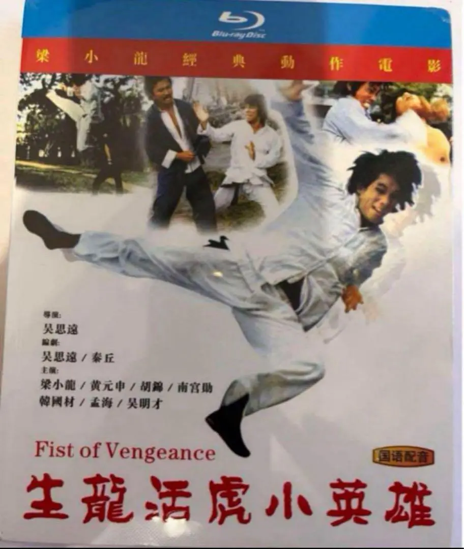 超入手困難！【廃盤】帰って来たドラゴン('74香港) DVD - メルカリ