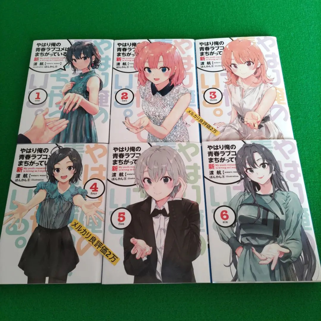 2025年最新】俺ガイル新 小説の人気アイテム - メルカリ