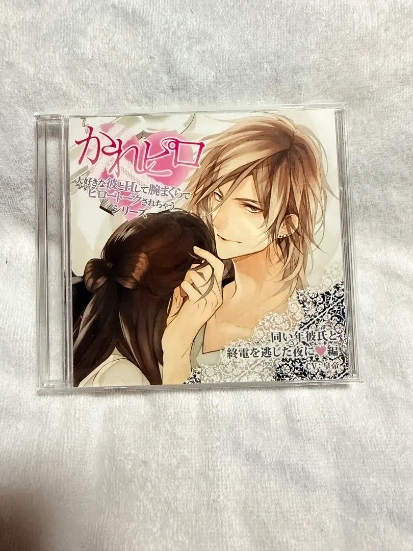 Thumbnail of Karepiro: With My Boyfriend, Who's the Same Age, on a Night We Missed the Last Train ♡ Edition