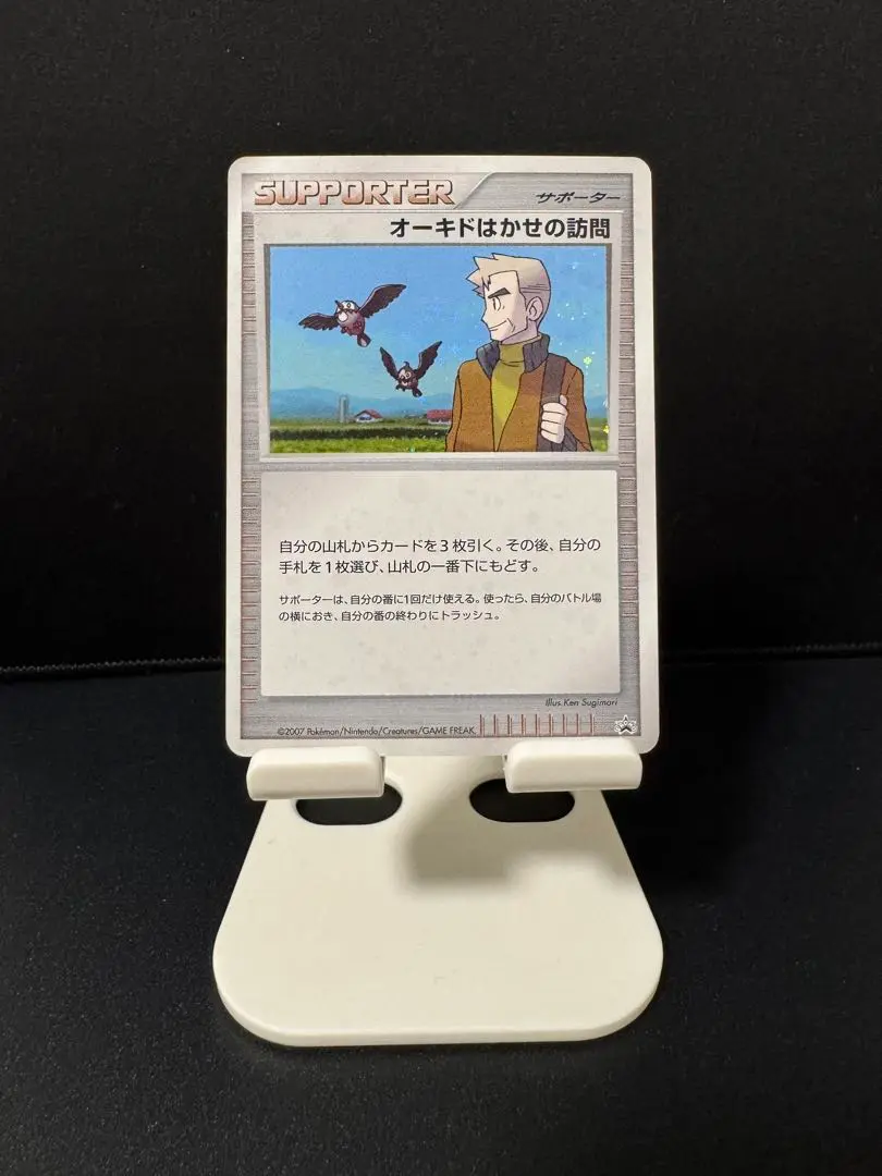 オーキド博士の訪問 プロモ バトルロード サマー★2007 2025年最新】オーキドはかせの訪問 プロモの人気アイテム - メルカリ