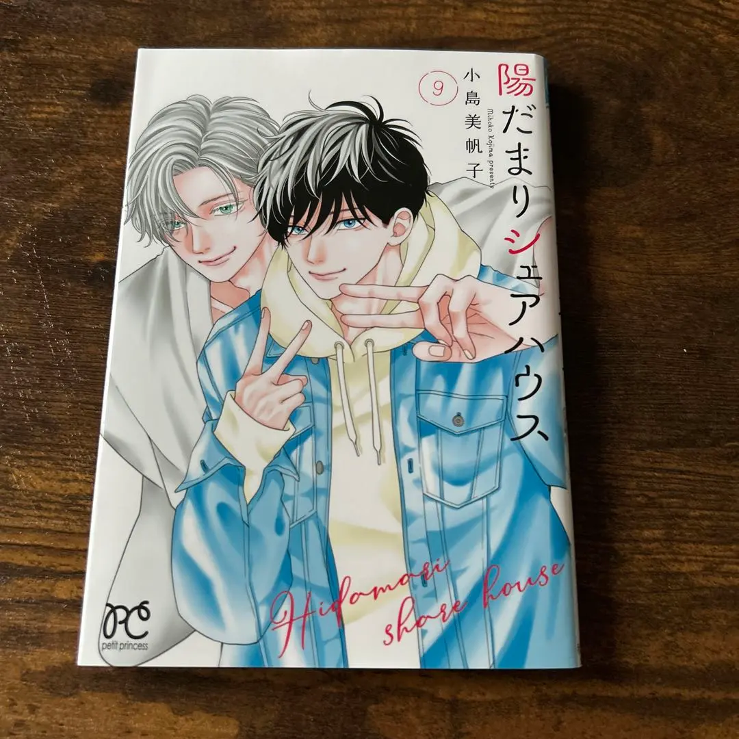 2025年最新】陽だまりシェアハウスの人気アイテム - メルカリ