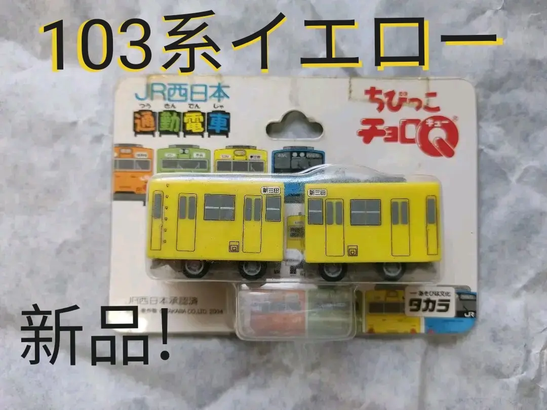 2025年最新】チョロq 通勤電車の人気アイテム - メルカリ