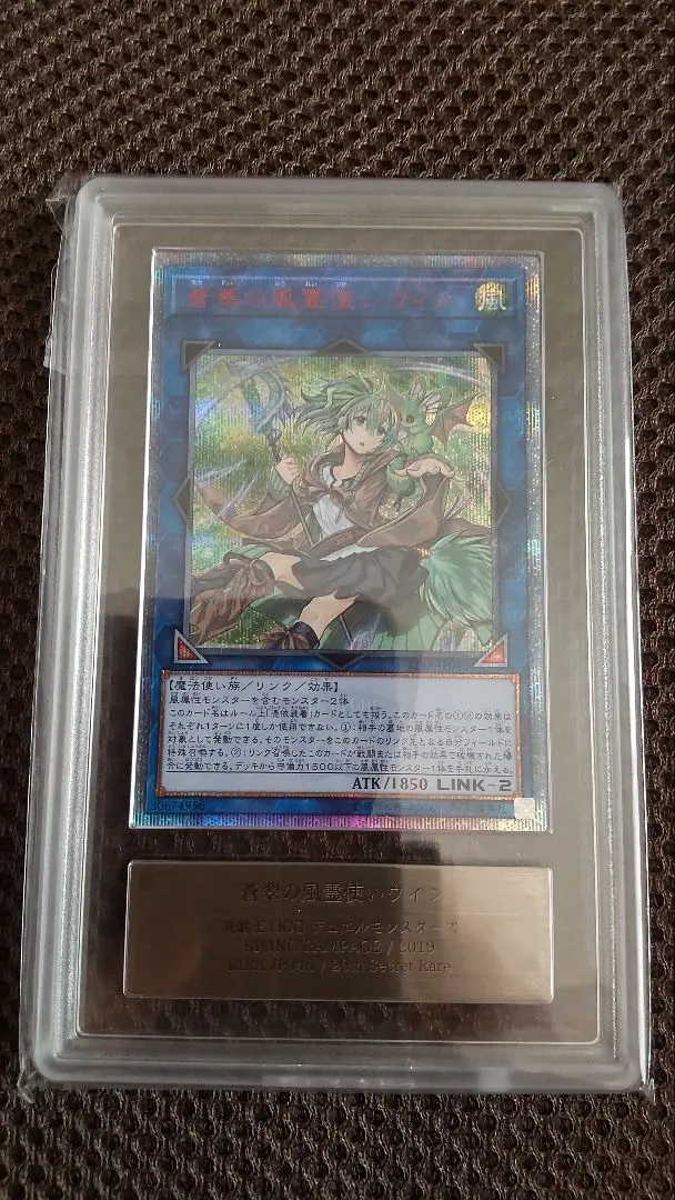 PSA10鑑定済〕蒼翠の風霊使いウィン【20thシークレット】{RIRA
