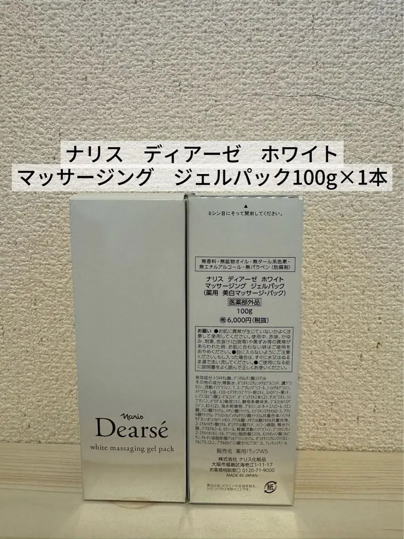 mai　ディアーゼ ホワイト マッサージング ジェルパック　 2個セット ホワイト マッサージング ジェルパック: ブランドから探す