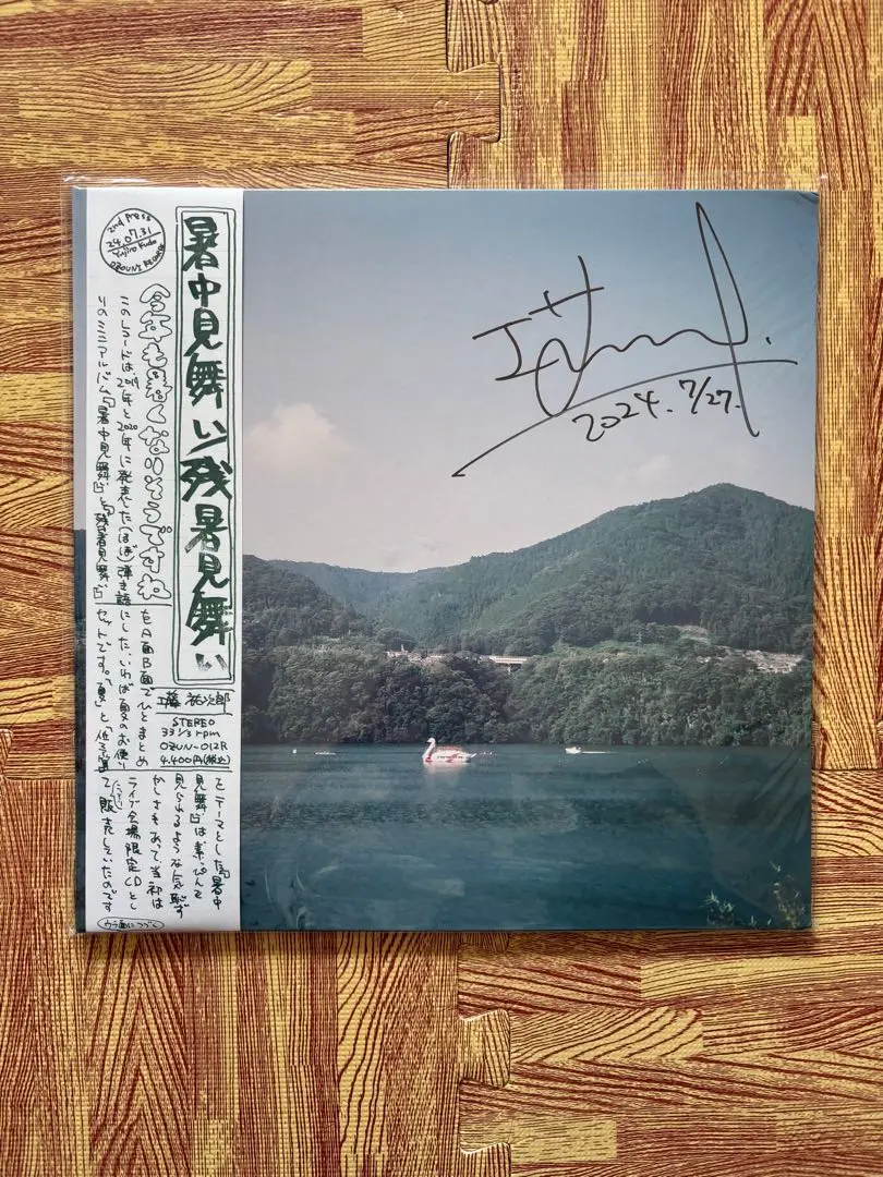 【新品】RSD限定 工藤裕次郎 / 暑中見舞い 残暑見舞い LPレコード 工藤祐次郎 / 暑中見舞い/残暑見舞い（2nd press：クリアミント