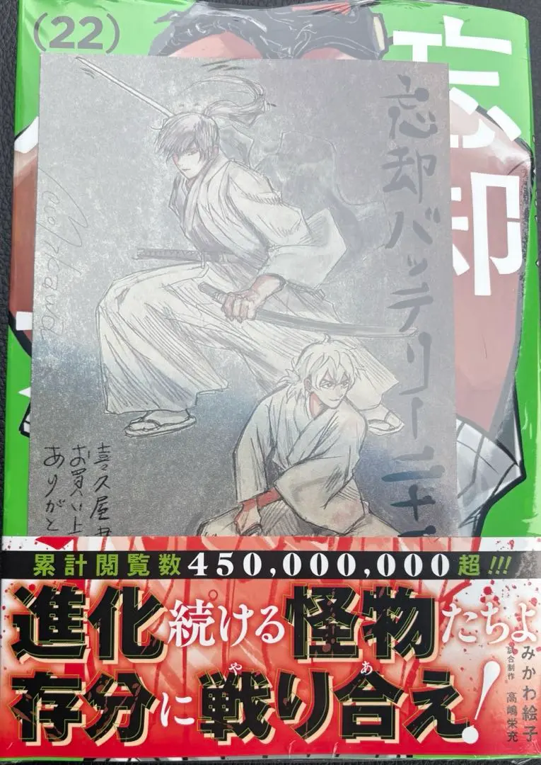 Thumbnail of Volume 22 Bokyaku Battery Bonus Kikuniya Bookstore Unopened Illustration Card