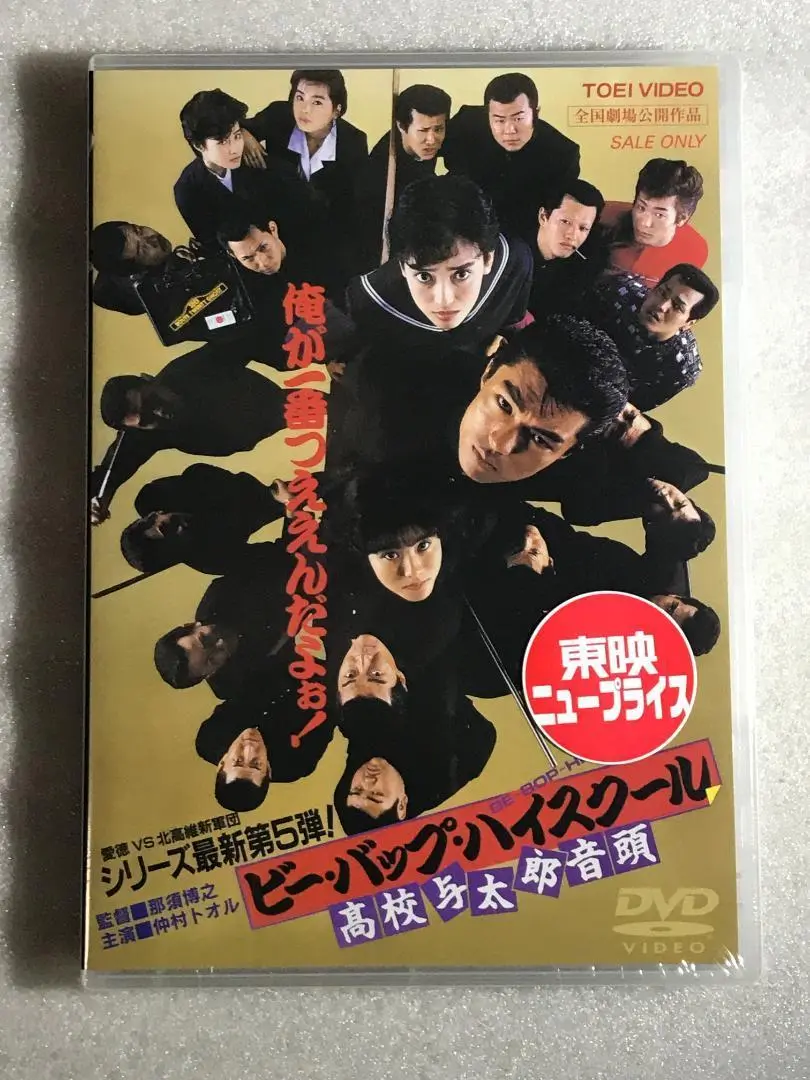 ★★超レア品★★映画ビーバップハイスクール★【愛徳高校校章】★チラシと冊子、半券 超レア品映画ビーバップハイスクール☆【愛徳高校校章】☆チラシ