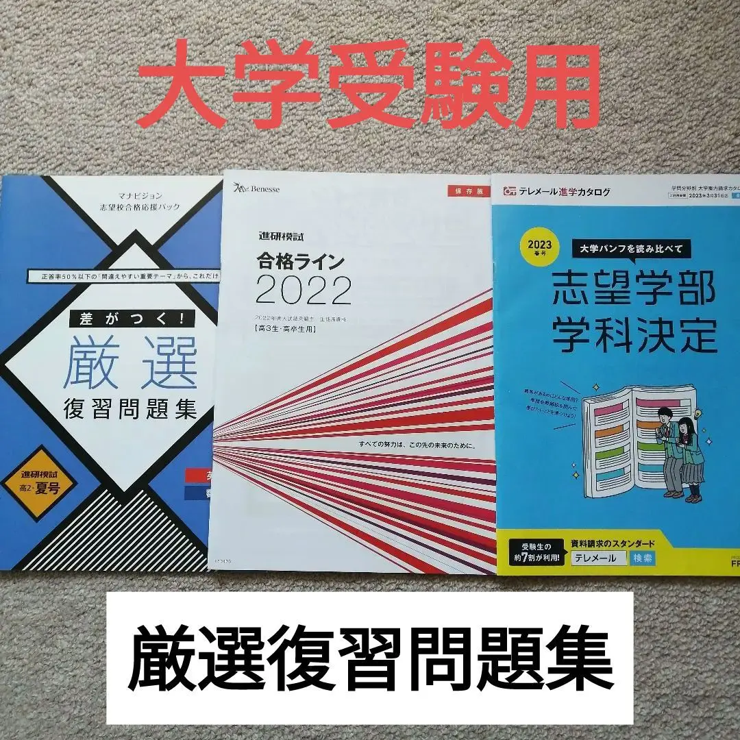 2022年度 進研模試 総集編 集冊版 英数国 セット 新品 高1 高2 高3 模試 進研のフリマアイテム一覧