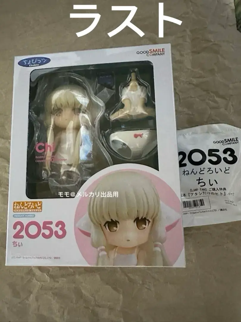 ねんどろいど 2053 ちょびっツ ちぃ 特典付き Amazon | 限定 ねんどろいど 2053 ちぃ ちょびっツ グッスマ