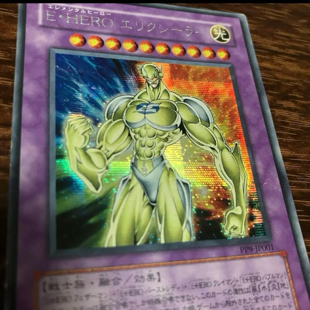E・HERO エリクシーラー(エレメンタルヒーローエリク