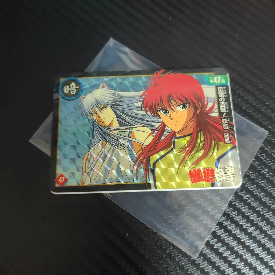 幽遊白書 卡片 47 妖狐藏馬 的縮圖