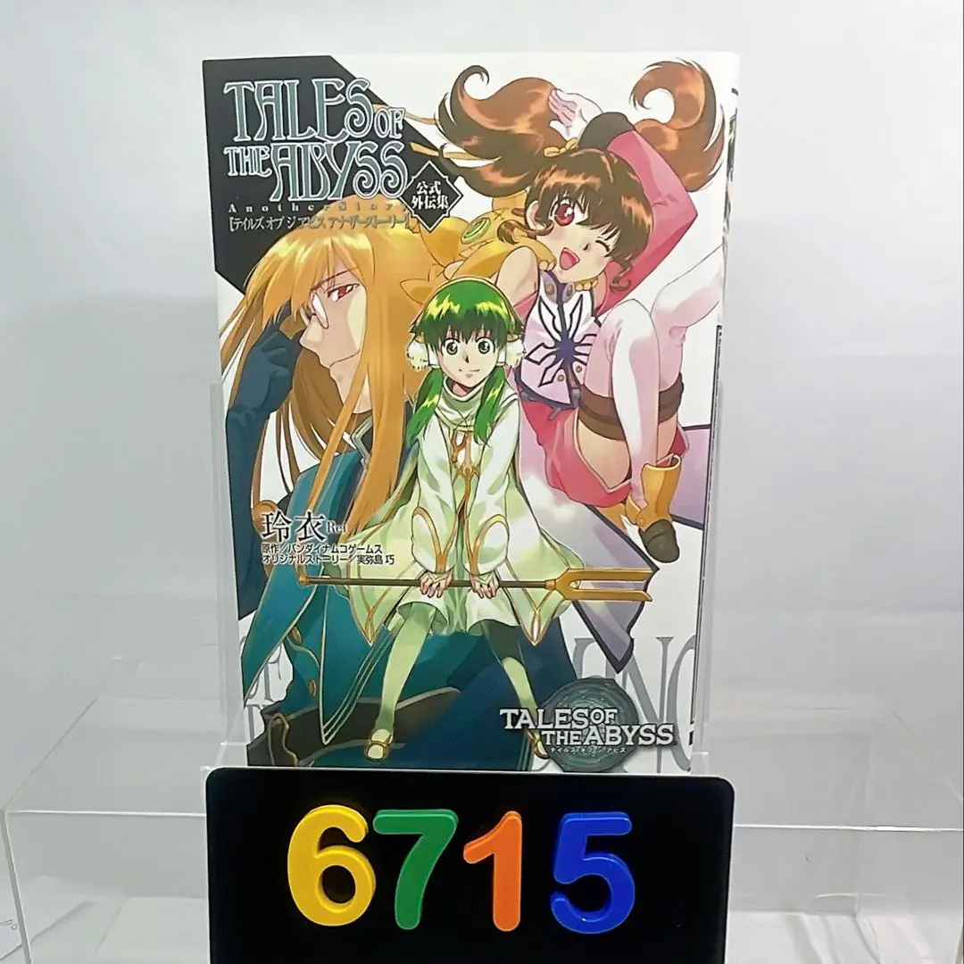 玲衣　カラー複製イラスト　テイルズ　オブ　ジ　アビス テイルズ オブ ジ アビス 8巻』｜感想・レビュー - 読書メーター