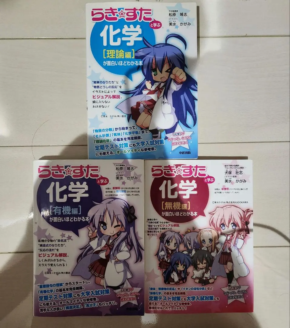 中古】 『らき☆すた』と学ぶ 化学「有機編」が面白いほどわかる