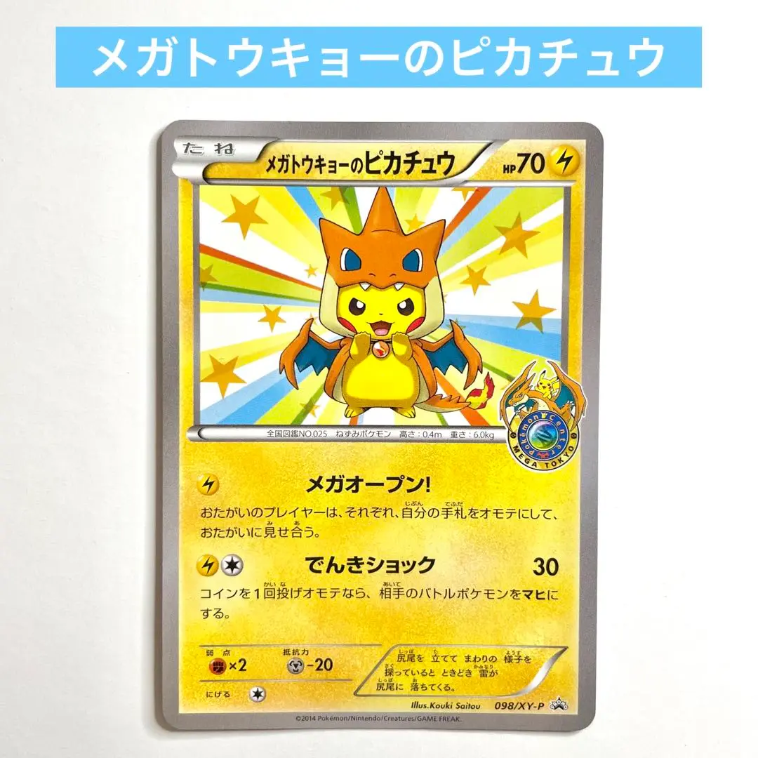 お*月様 メガトウキョーのピカチュウ PROMO XYシリーズプロモーションカー メガトウキョーのピカチュウ PROMO XYシリーズプロモーション