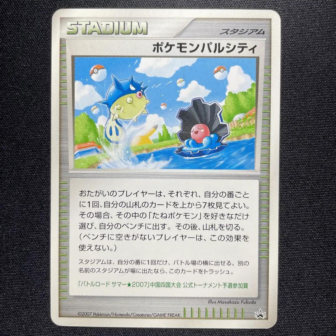 【PSA10】ポケモンパルシティ コイキング エビワラー バトルロード サマー 2025年最新】ポケモンパルシティの人気アイテム - メルカリ