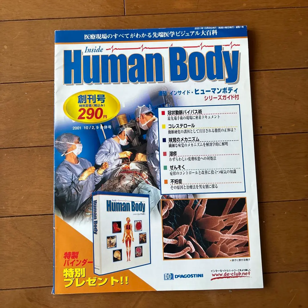 新品✨ディアゴスティーニ インサイドヒューマンボディ全巻新品♥ インサイドヒューマンボディ全巻！ディアゴスティーニ