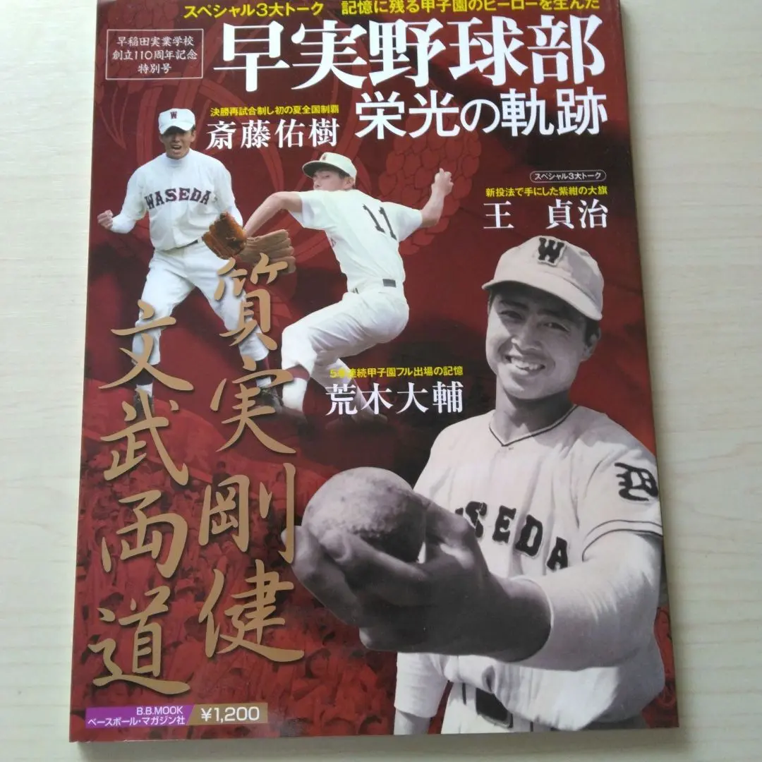 2025年最新】早稲田実業 ユニフォームの人気アイテム - メルカリ